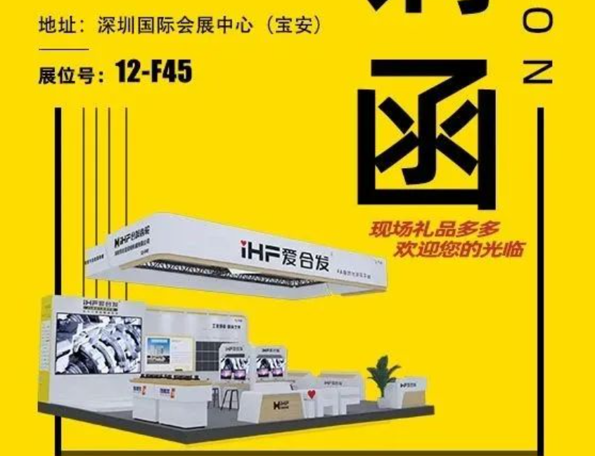 iHF愛合發(fā)：FA自動化集采平臺邀您共聚ITES深圳工業(yè)展！