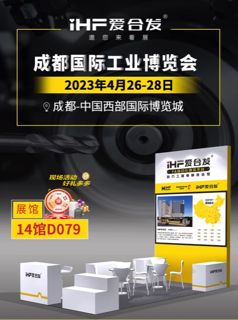 初登成都工博展，我們愛合發(fā)FA工廠自動化零件集采平臺帶來了什么？