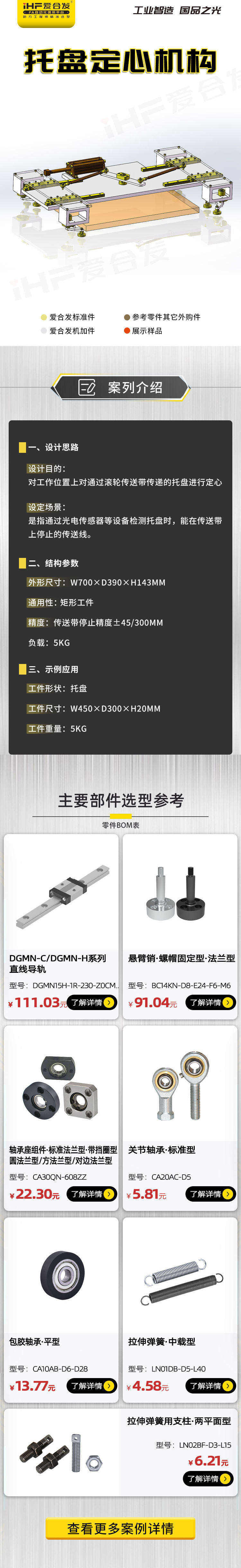 愛合發(fā)：案例介紹——托盤定心機構(gòu)！