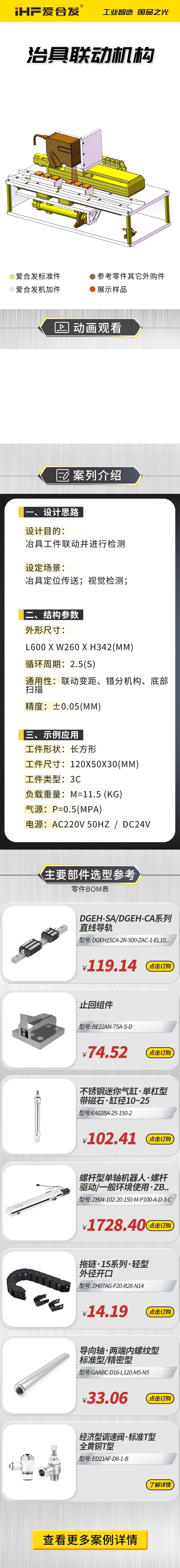 愛合發(fā)案例剖析：治具聯(lián)動(dòng)機(jī)構(gòu)！